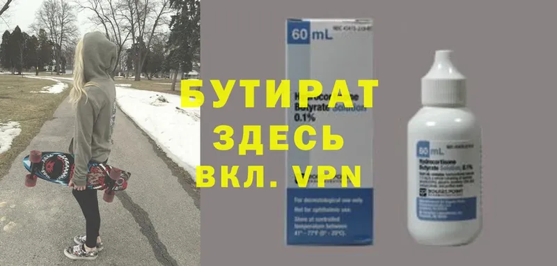 БУТИРАТ BDO  наркошоп  Балтийск 