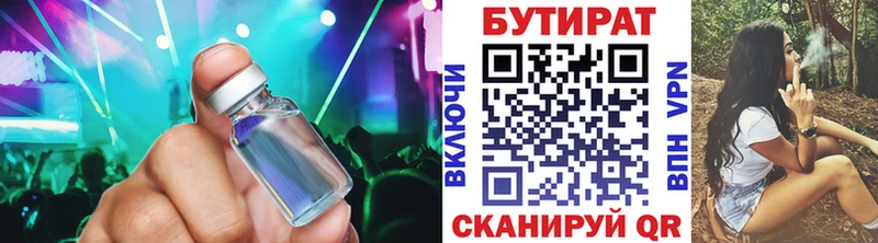 Бутират 1.4BDO  купить закладку  Балтийск 