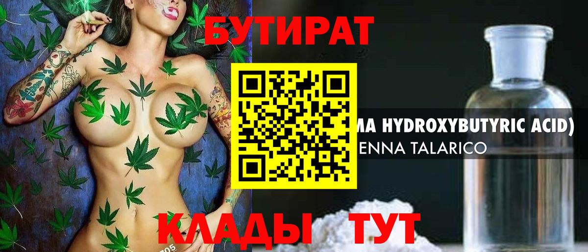 БУТИРАТ BDO 33%  Бутират  Балтийск  Вход с VPN 
