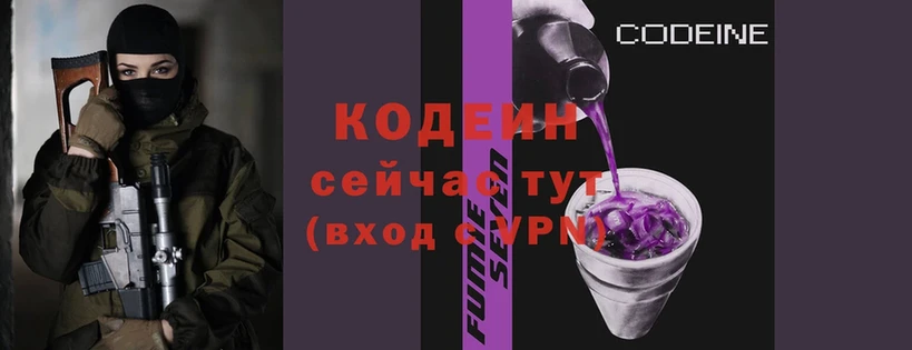 Codein Purple Drank  Балтийск 