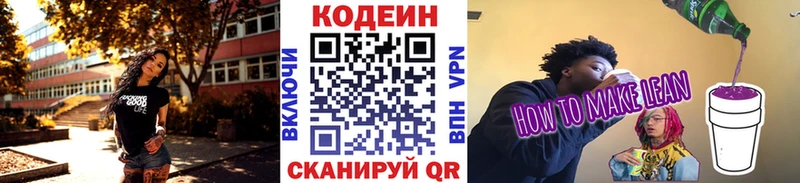 KRAKEN зеркало  Балтийск  Кодеин Purple Drank 