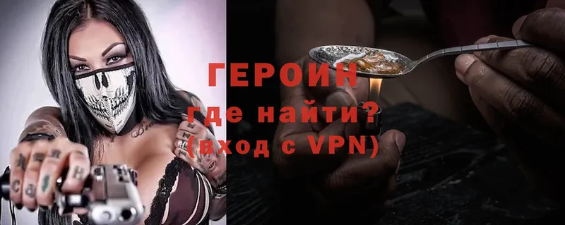 ГЕРОИН Heroin  Балтийск 