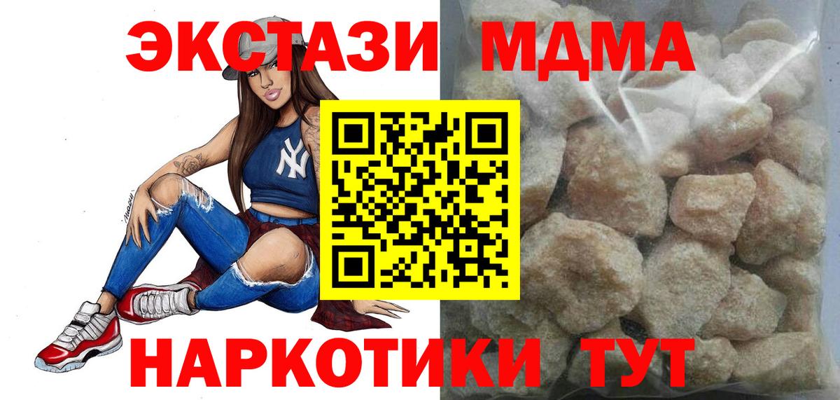 МДМА кристаллы  MDMA Molly  Вход с VPN  Балтийск 