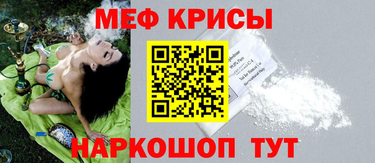 Мефедрон кристаллы Балтийск