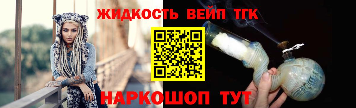 ТГК THC oil Балтийск